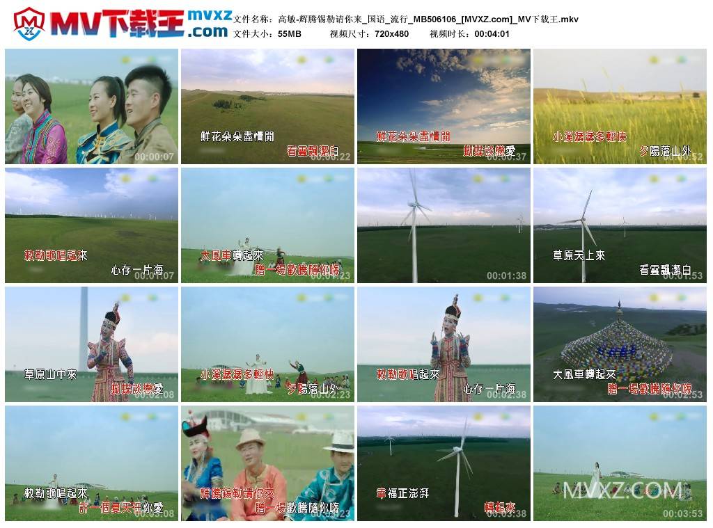 高敏-辉腾锡勒请你来_国语_流行_MB506106